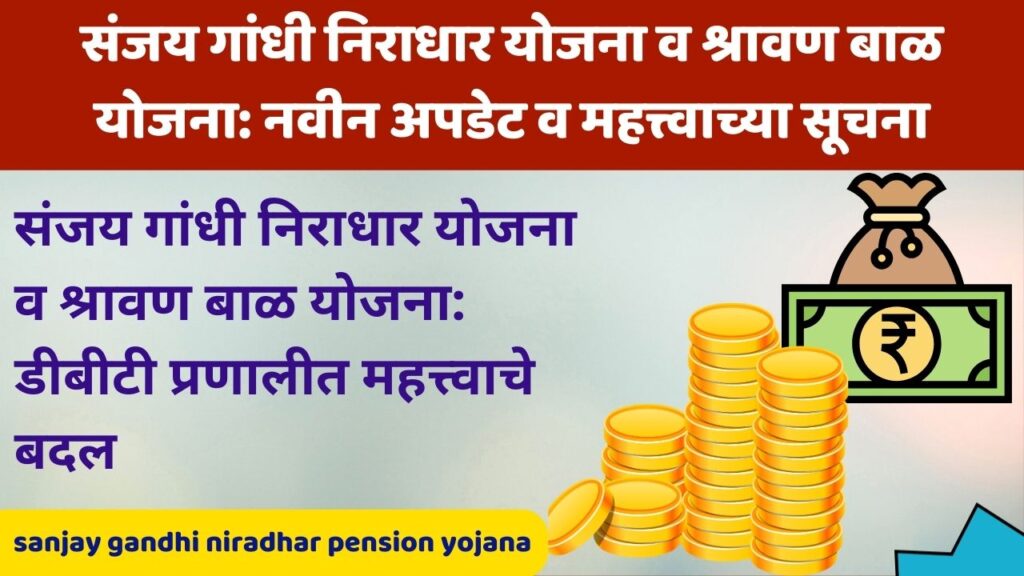 sanjay gandhi niradhar pension yojana​