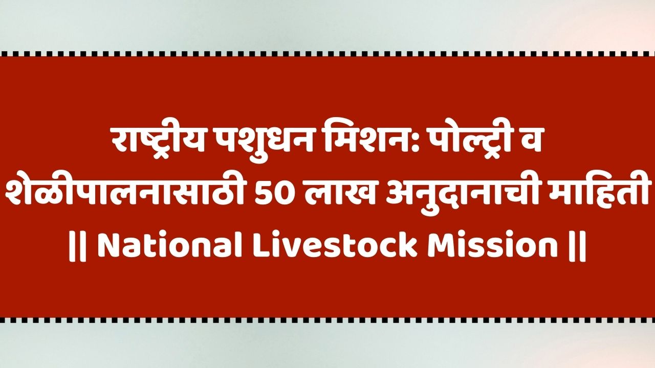 National Livestock Mission