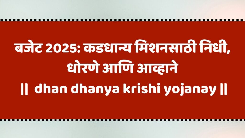 dhan dhanya krishi yojana