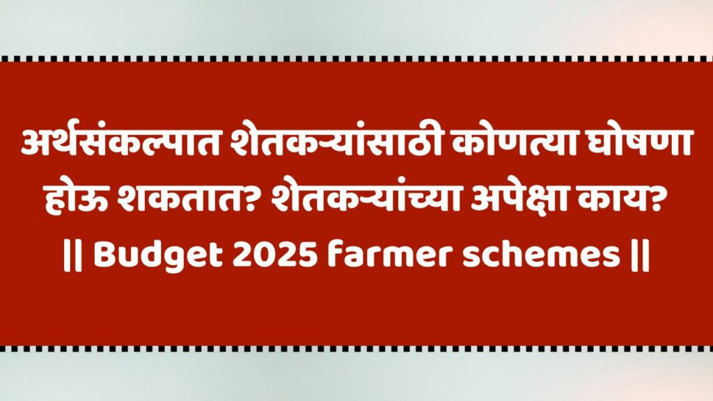 Budget 2025 farmer schemes