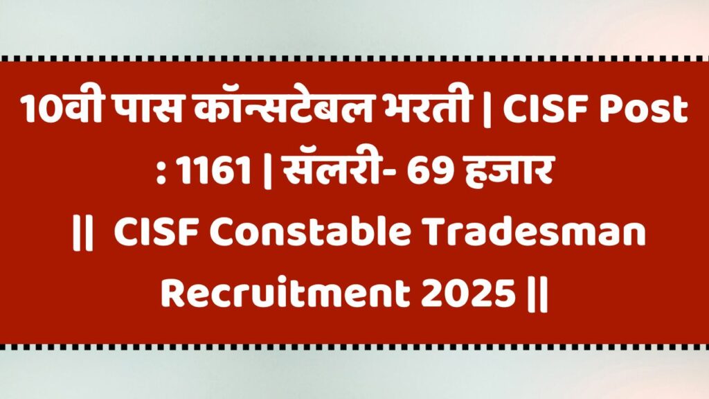 CISF Constable Tradesman Recruitment 2025