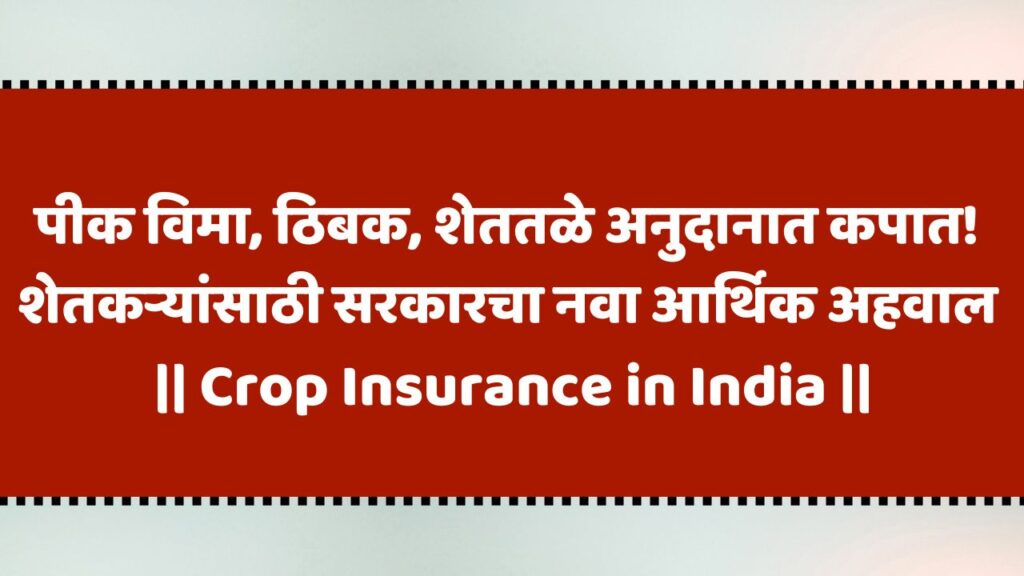 Crop Insurance in India