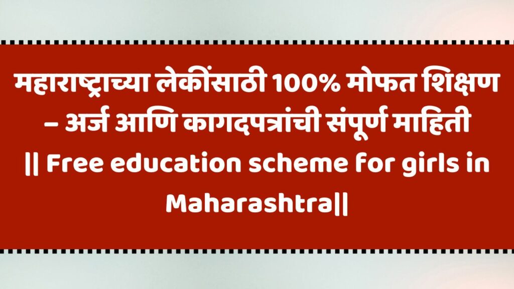Free education scheme for girls in Maharashtra