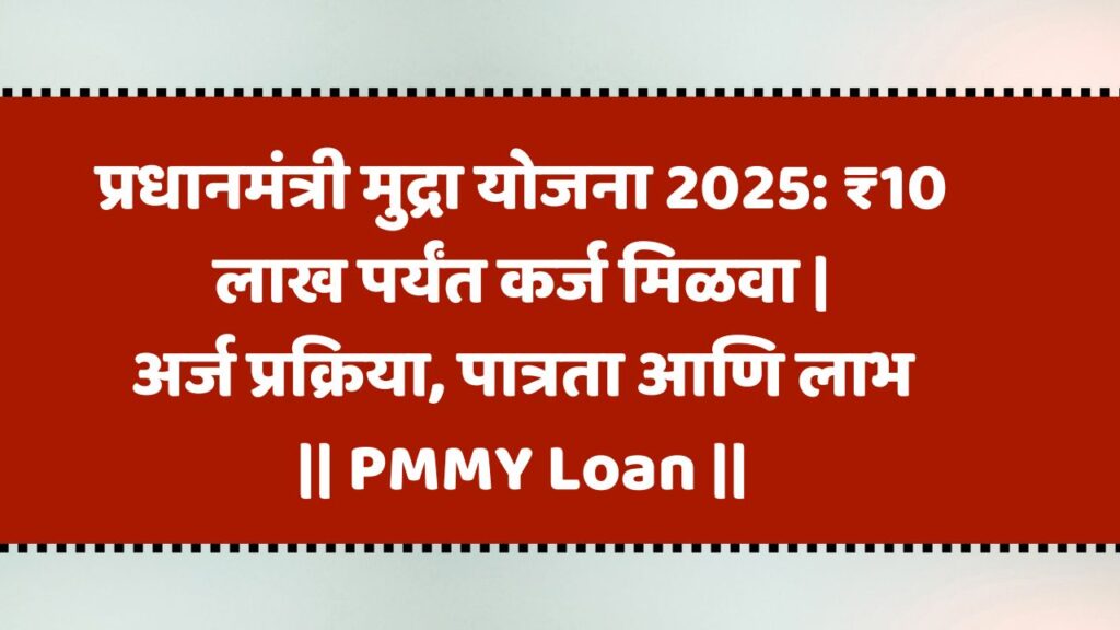 PMMY Loan