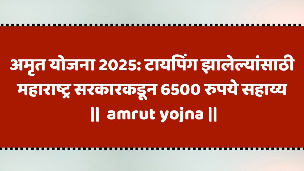 amrut yojna