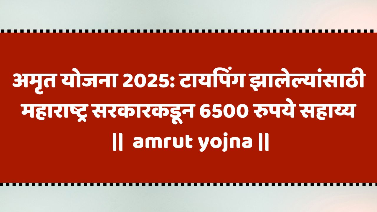 amrut yojna