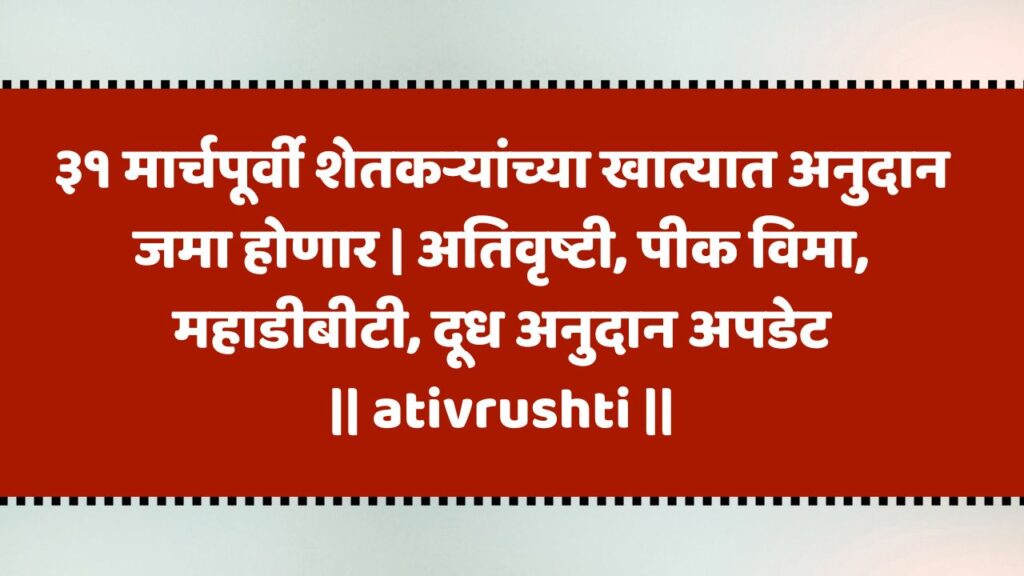 ativrushti