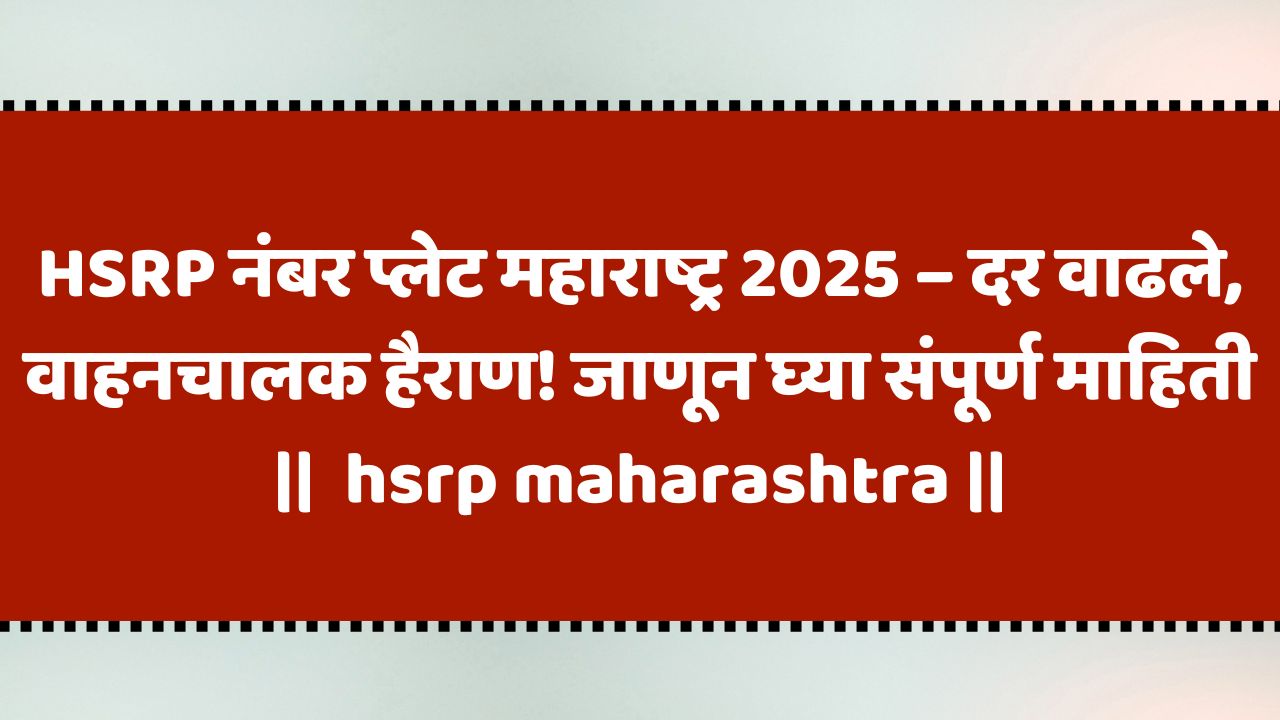 hsrp maharashtra