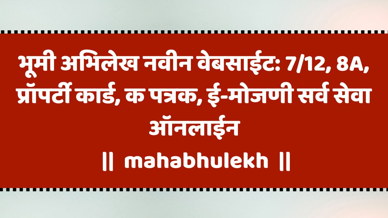 mahabhulekh