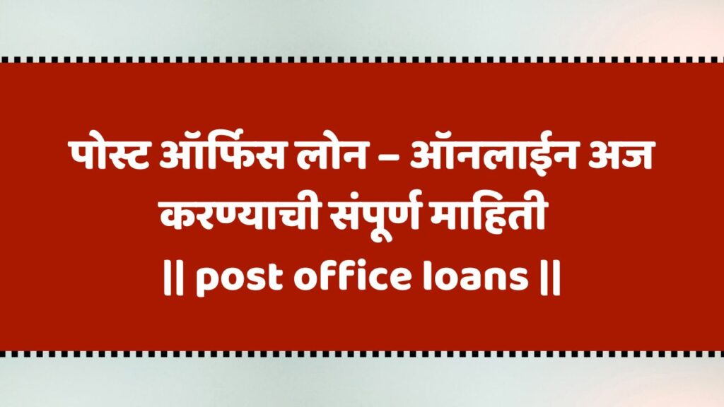post office loans