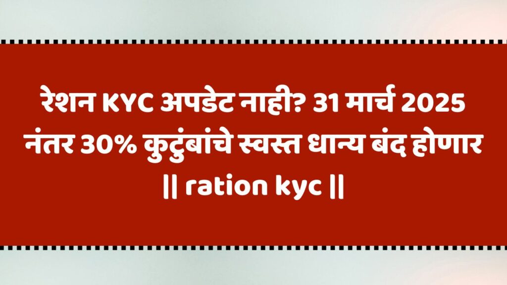 ration kyc