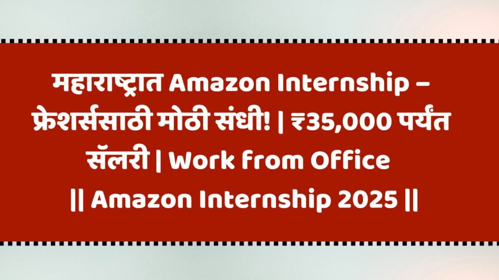 Amazon Internship 2025