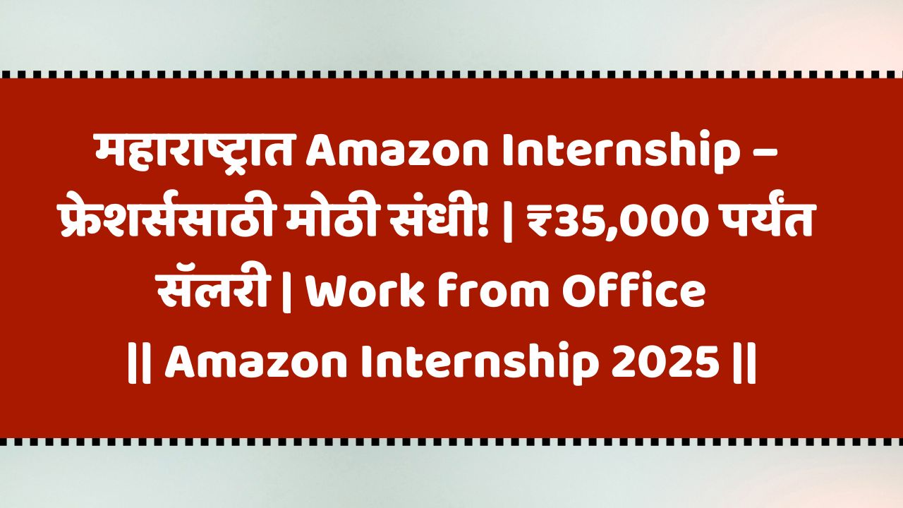 Amazon Internship 2025