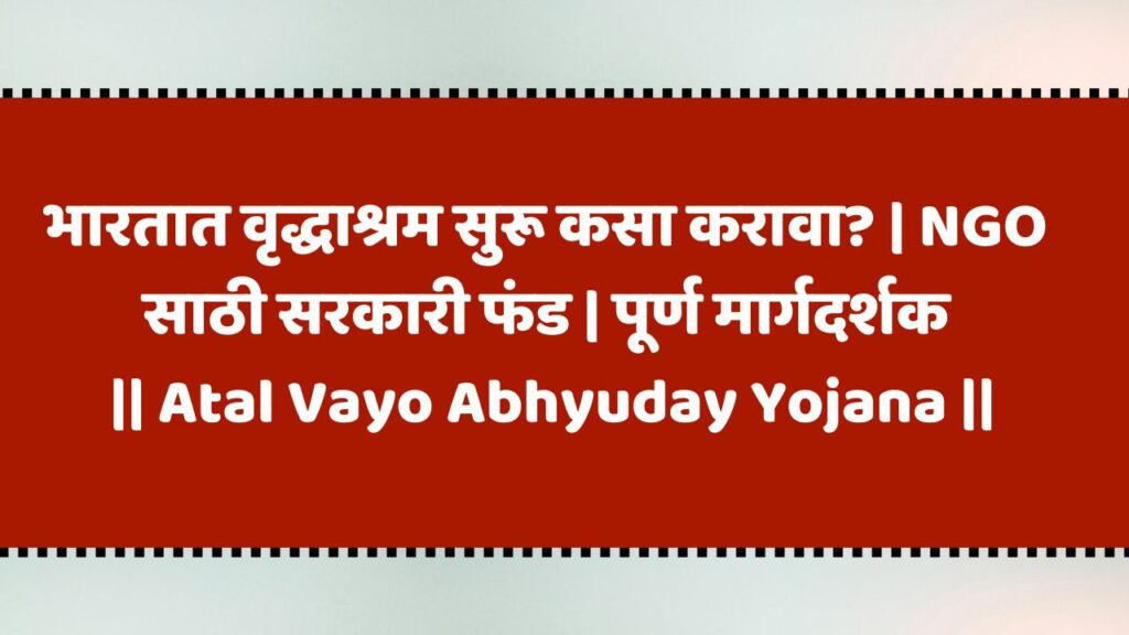 Atal Vayo Abhyuday Yojana