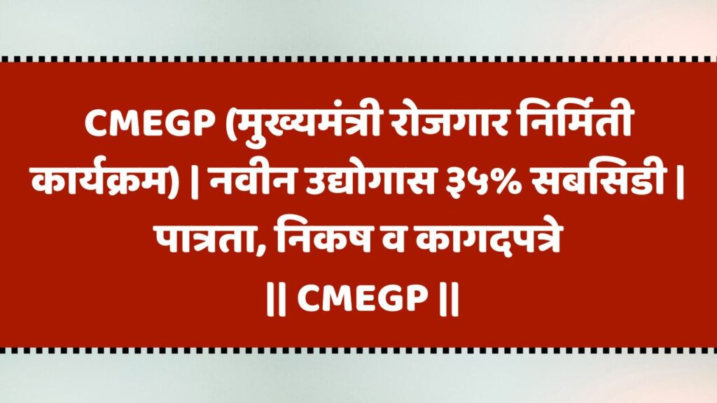 CMEGP
