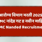 GMC Nanded Recruitment