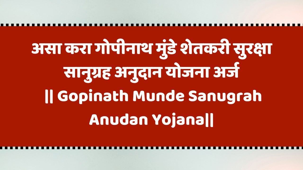 Gopinath Munde Sanugrah Anudan Yojana