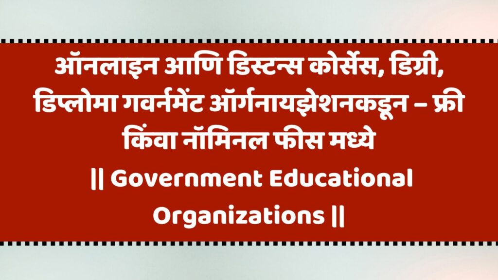 Government Educational Organizations