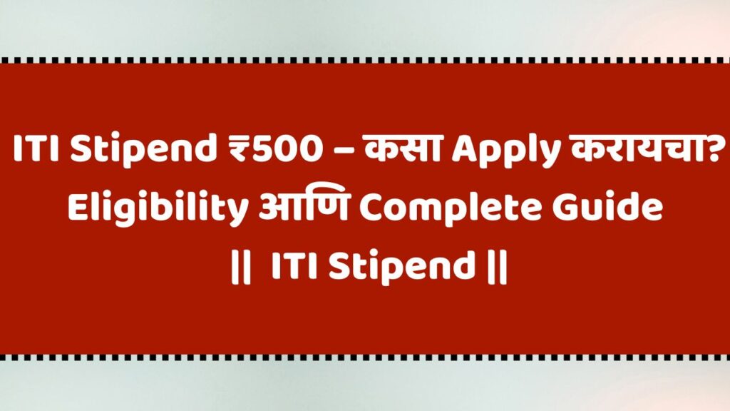 ITI Stipend