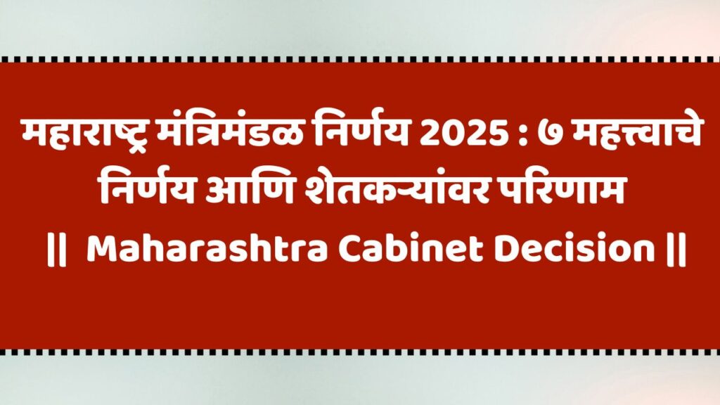 Maharashtra Cabinet Decision