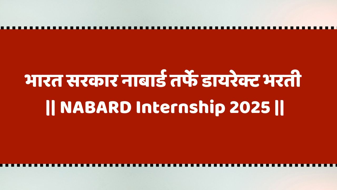 NABARD Internship 2025