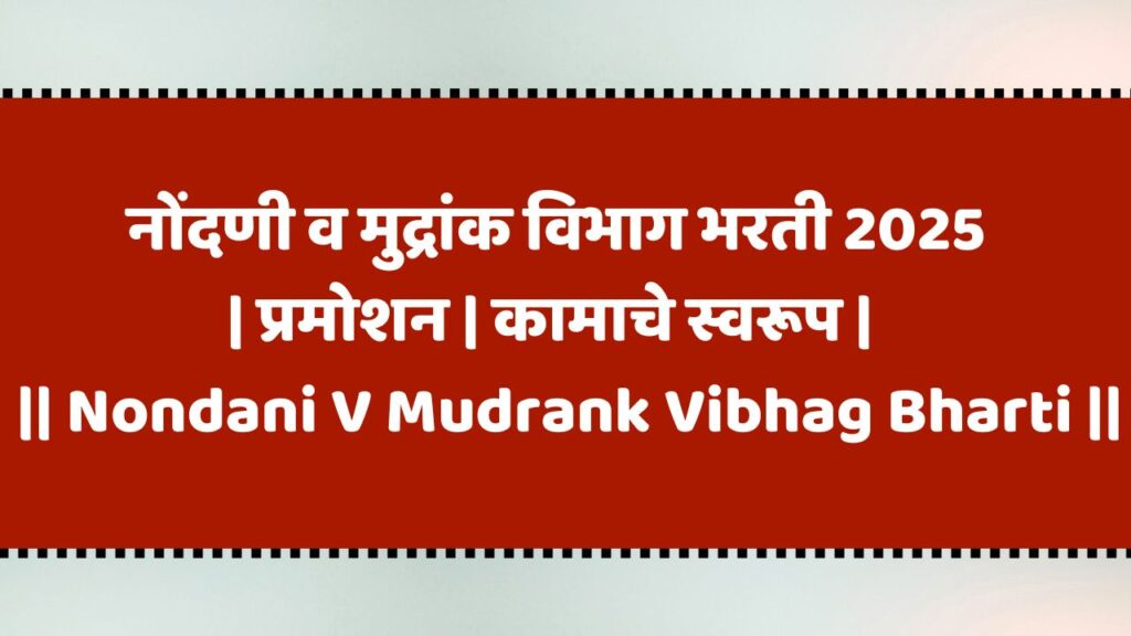 Nondani V Mudrank Vibhag Bharti