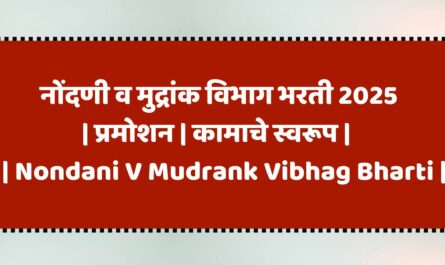 Nondani V Mudrank Vibhag Bharti
