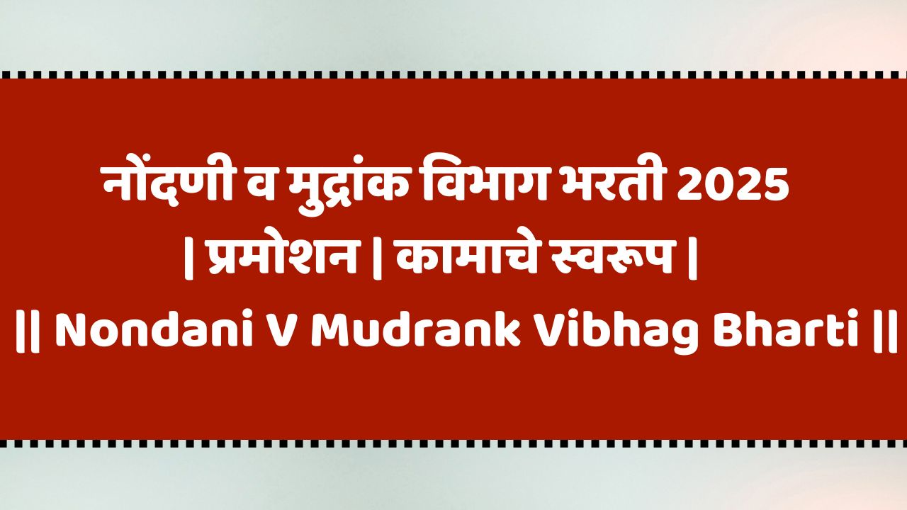 Nondani V Mudrank Vibhag Bharti