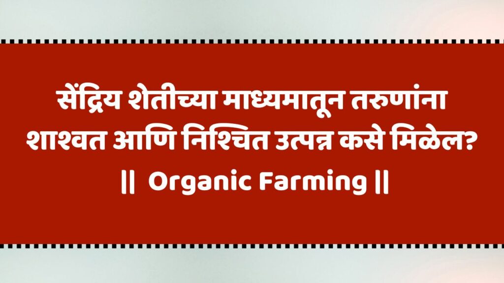 Organic Farming