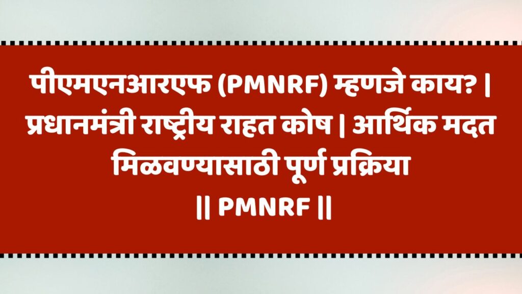 PMNRF