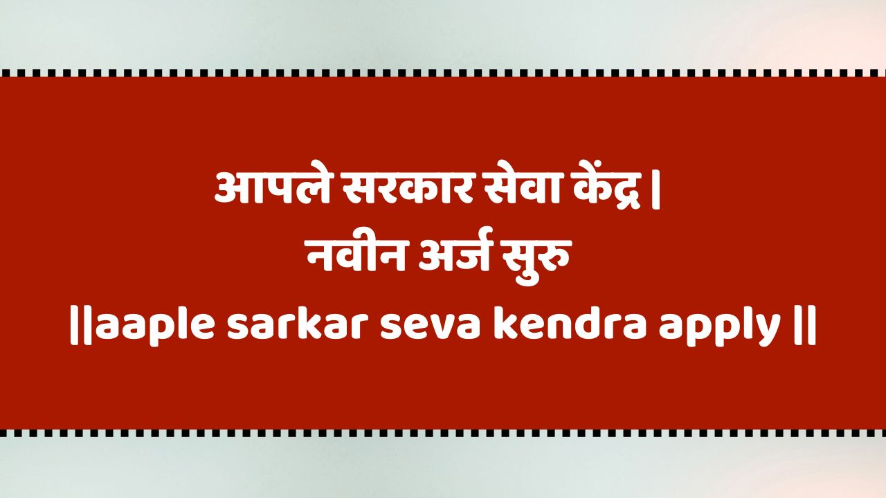 aaple sarkar seva kendra apply