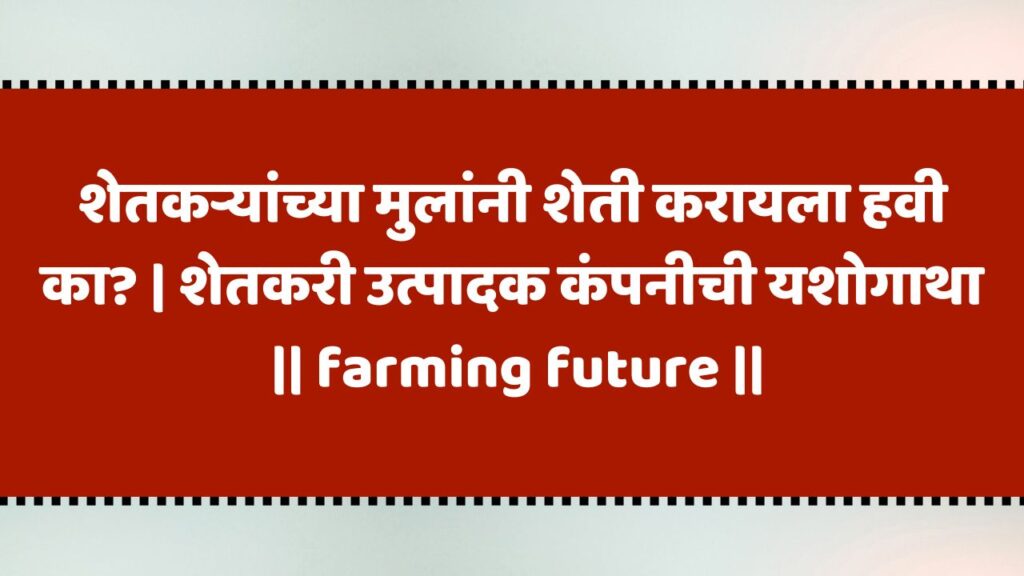 farming future