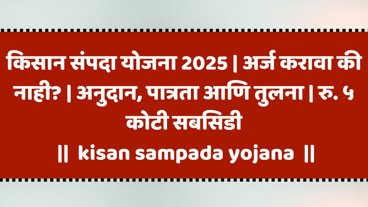 kisan sampada yojana